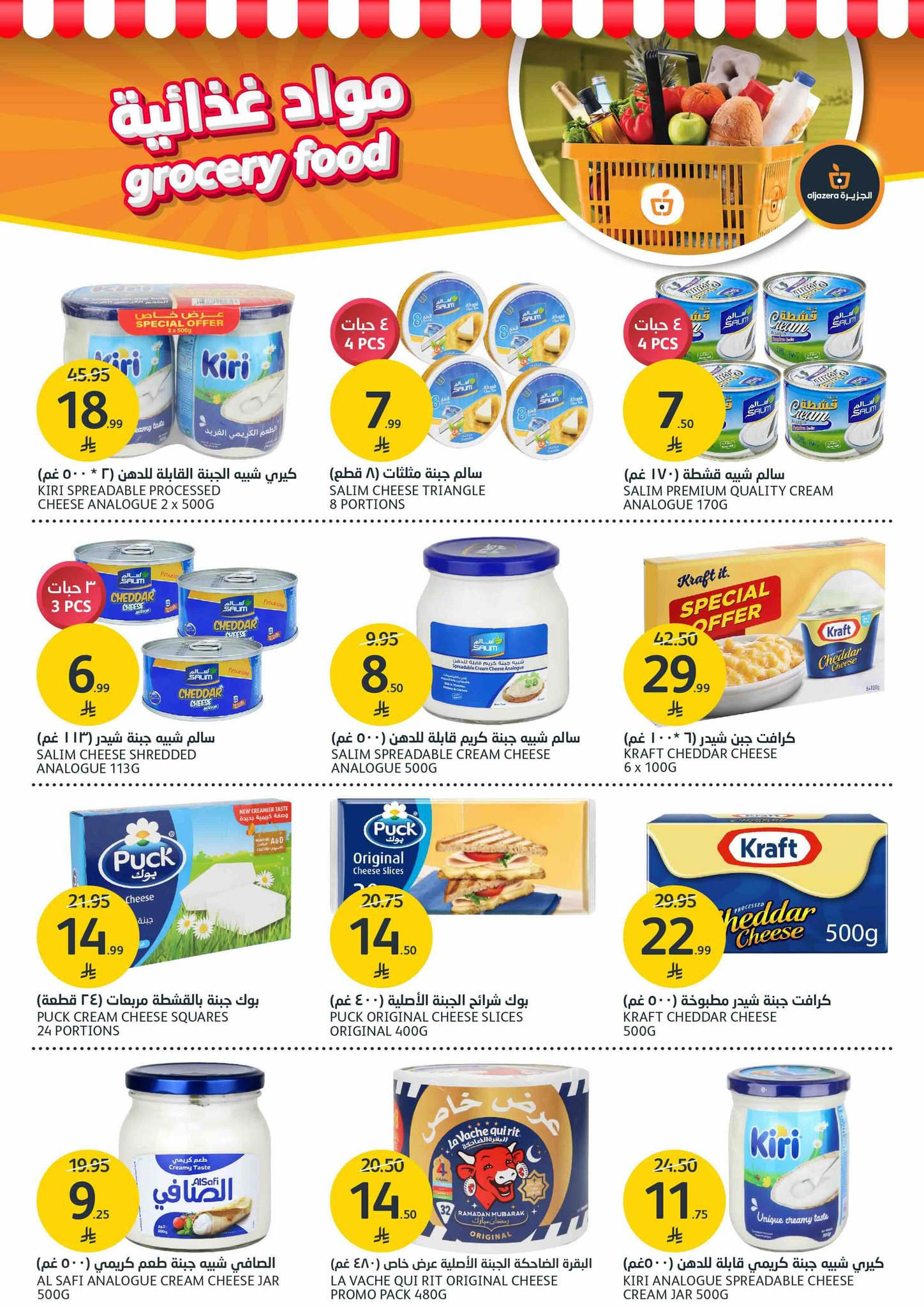 aljazera-markets offers from 17dec to 23dec 2025 عروض أسواق الجزيرة من 17 ديسمبر حتى 23 ديسمبر 2025 صفحة رقم 16